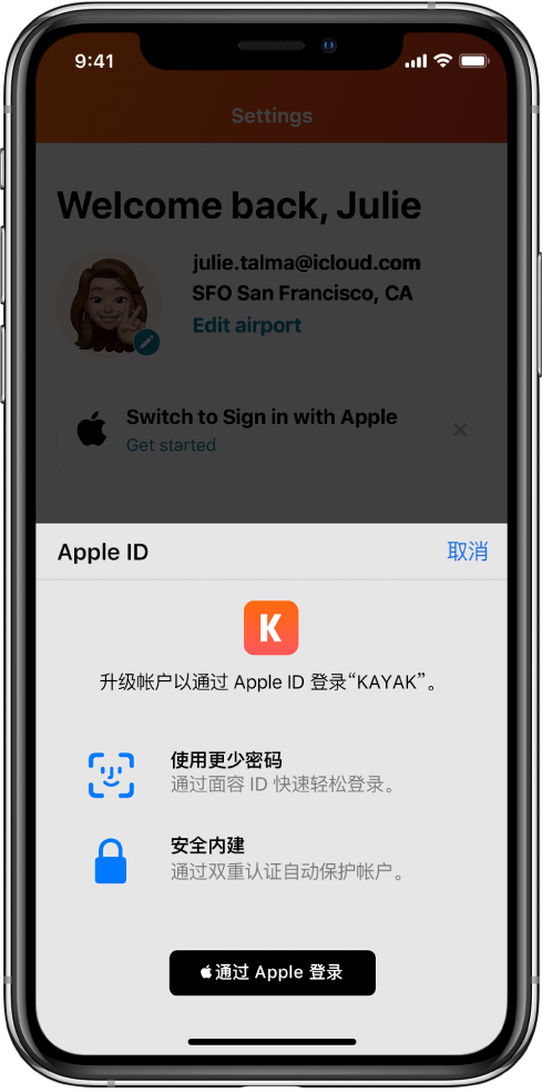 铜仁苹果手机维修分享如何在 iPhone 12 上使用“通过 Apple 登录” 