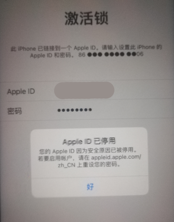 铜仁苹果手机维修分享iPhone 12 出现提示“Apple ID 已停用”怎么办 