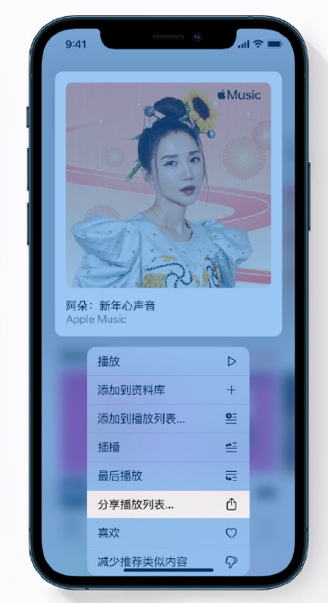 铜仁苹果手机维修分享Apple Music 新增新年歌单，快来分享给好友 