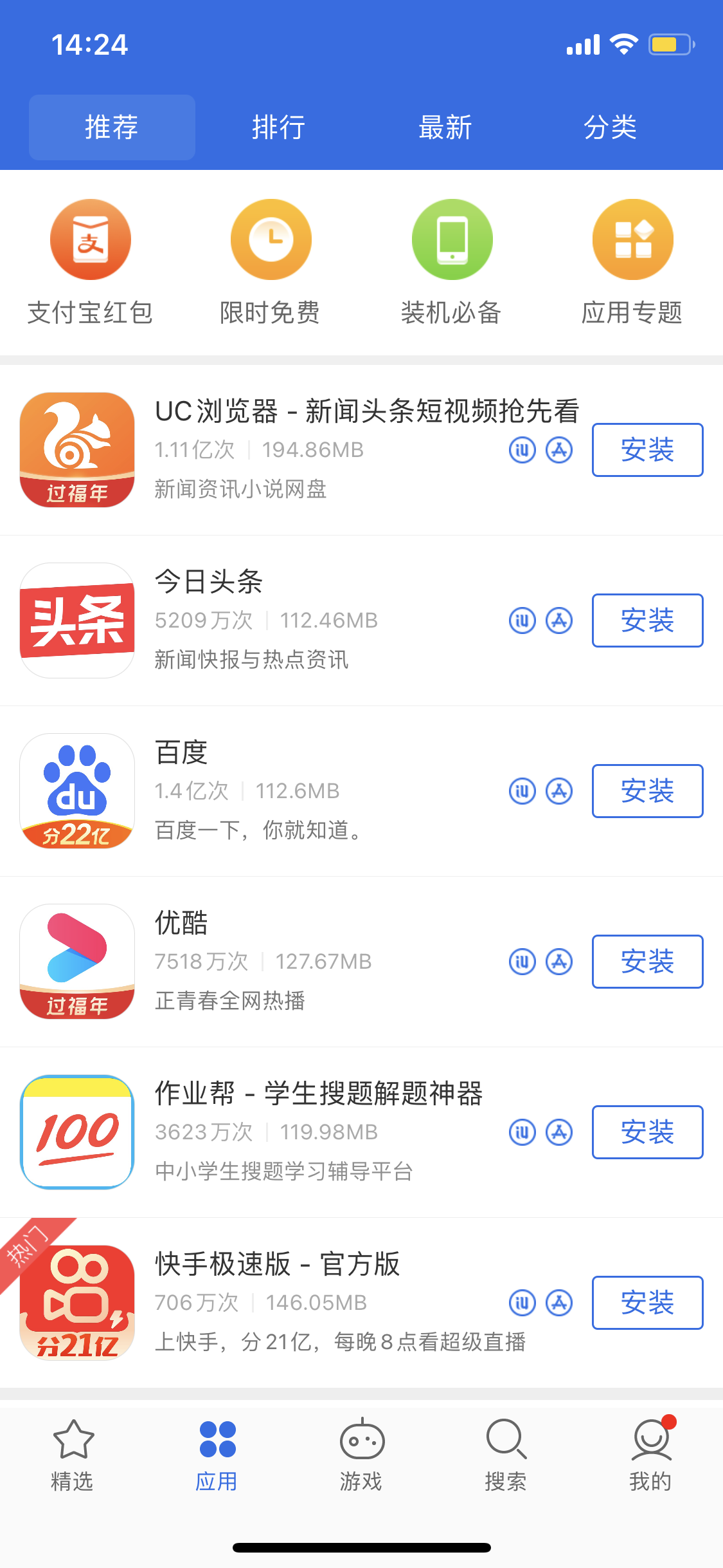 铜仁苹果手机维修分享iPhone 12 免输入密码下载应用的三种方法 