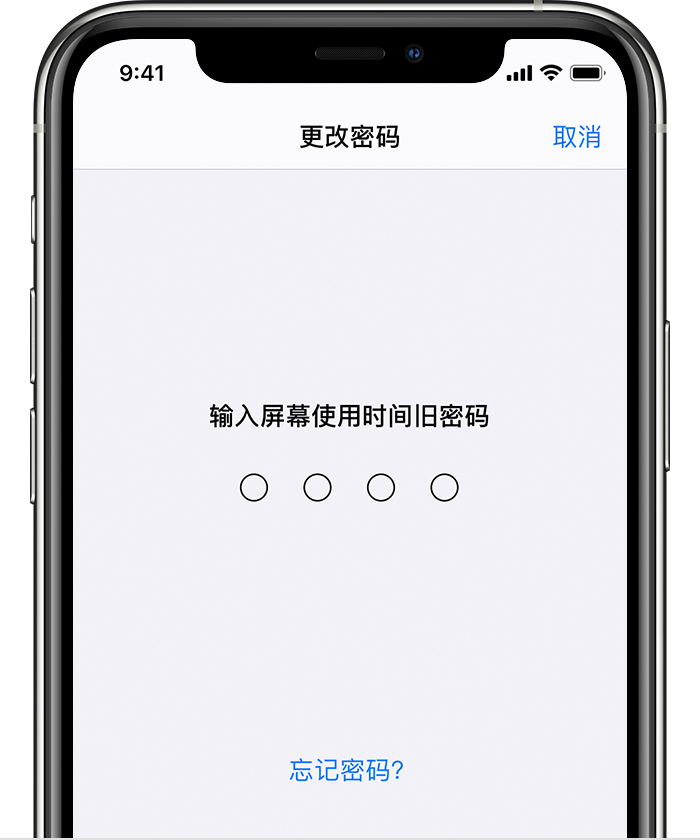 铜仁苹果手机维修分享iOS 14 忘记屏幕使用时间密码怎么办 