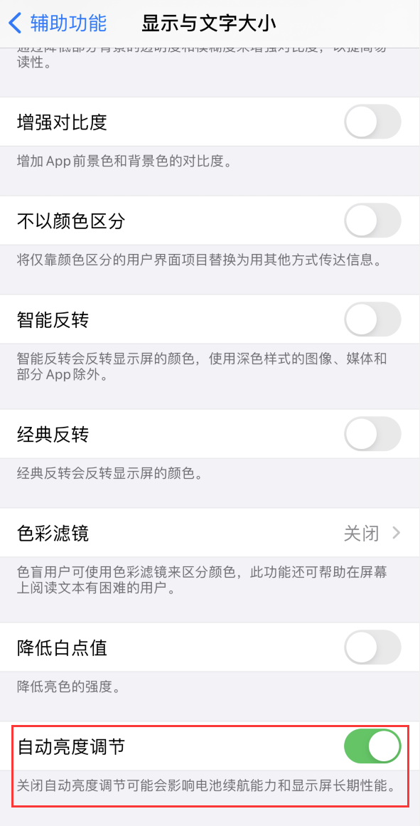 铜仁苹果手机维修分享iPhone 自动亮度调节失灵怎么办 