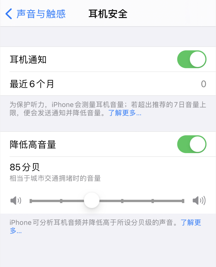 铜仁苹果手机维修分享iOS 14 新增保护听力功能 