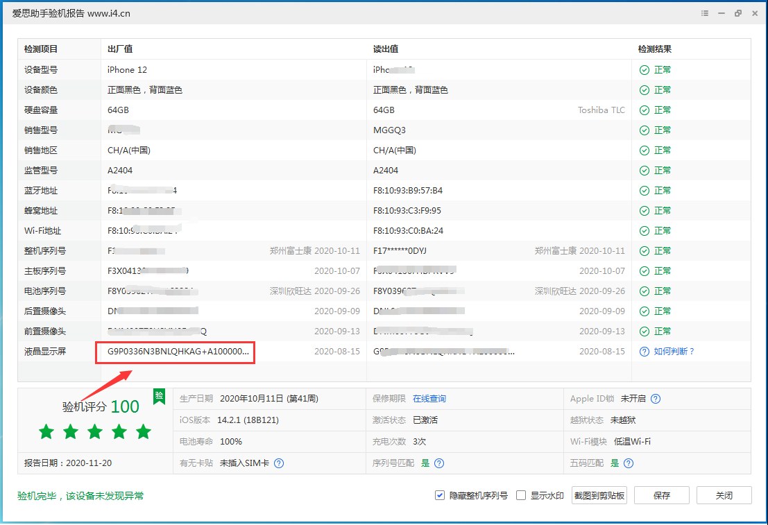铜仁苹果手机维修分享iPhone12全系列屏幕变绿是什么原因造成的 