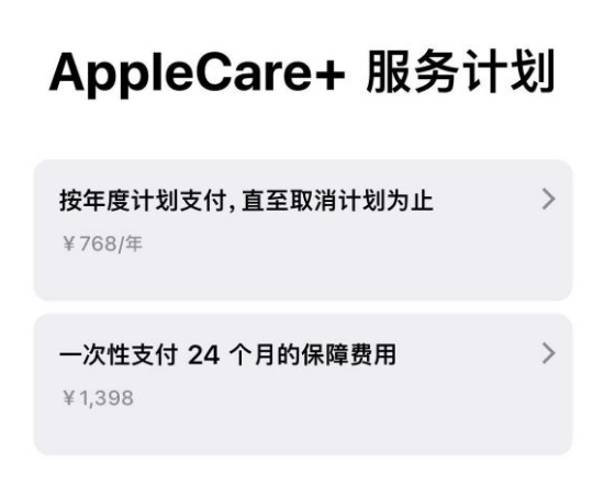 铜仁苹果手机维修分享Apple Care+ 服务计划年度支付和一次性支付有什么区别 