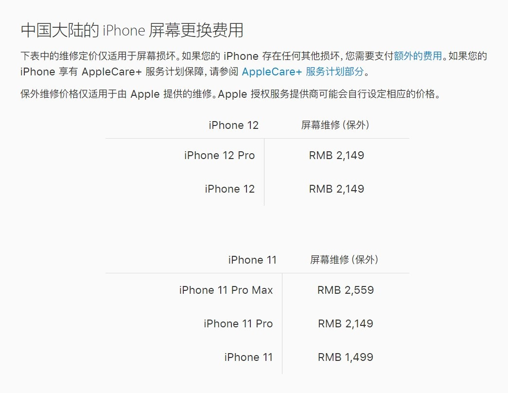 铜仁苹果手机维修分享iPhone 12/12 Pro 更换屏幕多少钱 