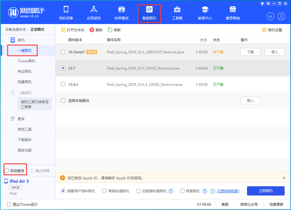 铜仁苹果手机维修分享iOS 15.7正式版刷机_iOS 15.7正式版一键升级教程 