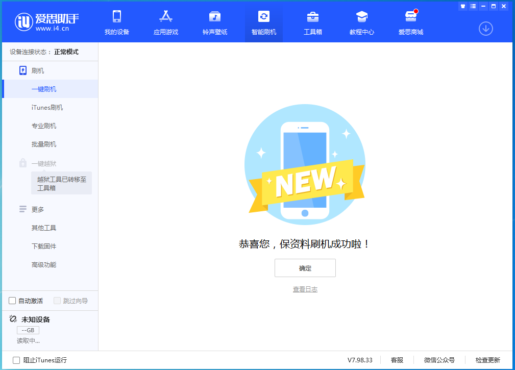 铜仁苹果手机维修分享iOS 15.0.2 正式版升级_iOS 15.0.2 正式版一键刷机教程 