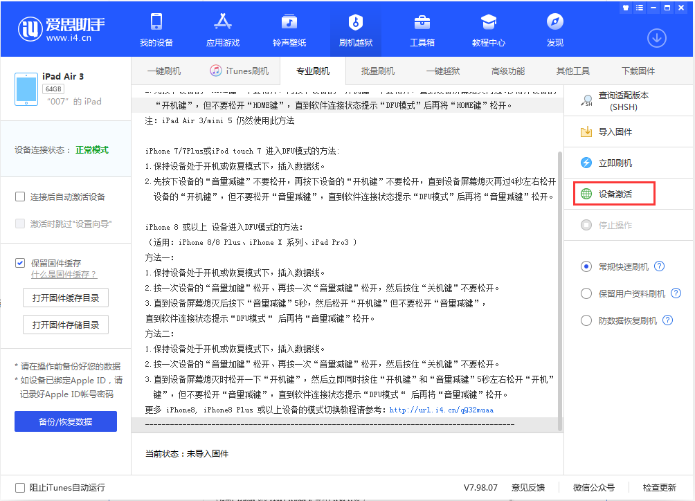 铜仁苹果手机维修分享iOS 13.2.2正式版_iOS 13.2.2 正式版一键刷机教程 