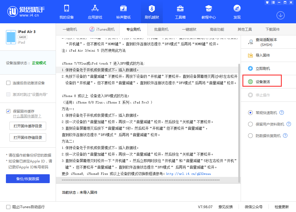铜仁苹果手机维修分享iOS 13.3 测试版_iOS 13.3 测试版一键刷机教程 